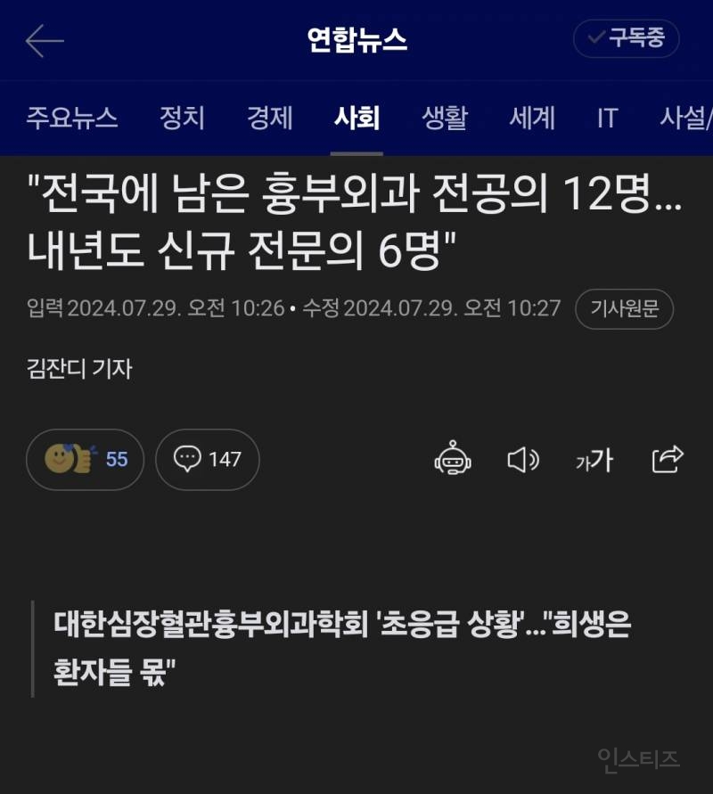 대한민국 흉부외과 멸망 | 인스티즈