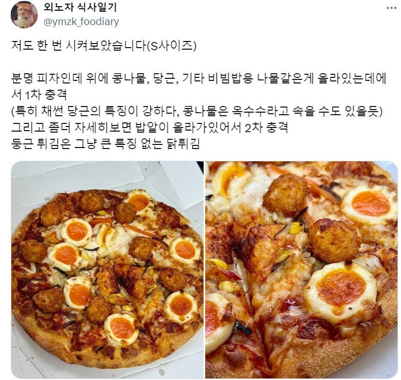 일본의 도미노 K-FOOD 비빔밥 피자 후기.JPG | 인스티즈