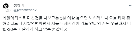 나 네일 노쇼당함... 내가 손님이야.twt | 인스티즈