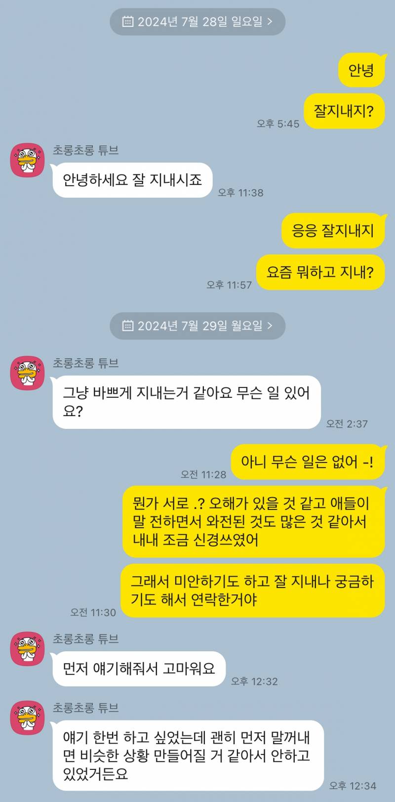 [잡담] 이거 한번 만나자고 해봐도 될까 ?? 전썸남한테 1년만에 연락했어 ㅠㅠ | 인스티즈