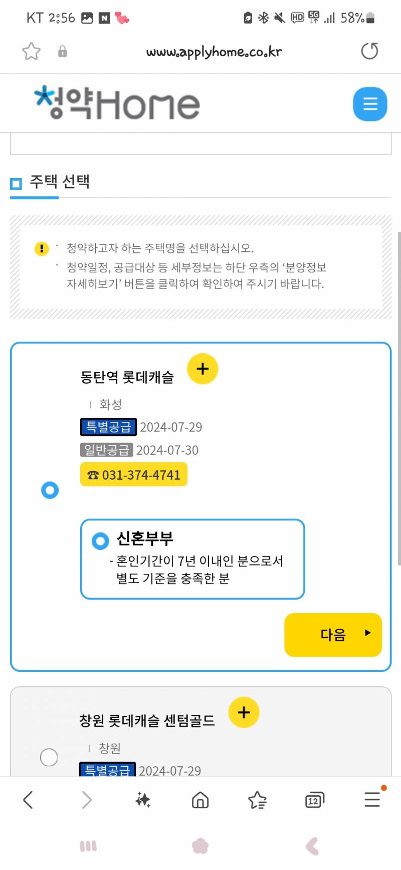 [잡담] 청약 이거 뭐 신혼부부 체크 안하면 안넘어가는 데 알려줄 천사익 ㅜ | 인스티즈