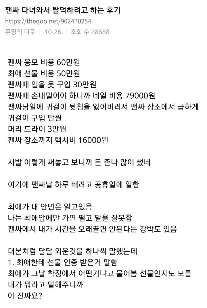 [마플] 타싸에서 팬싸 후기 봤는데 진짜 현타 오는 이유를 알겠다.. | 인스티즈