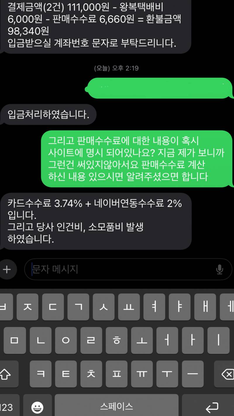 [잡담] 환불 하는데 판매수수료가 있는지 몰랐네.. | 인스티즈