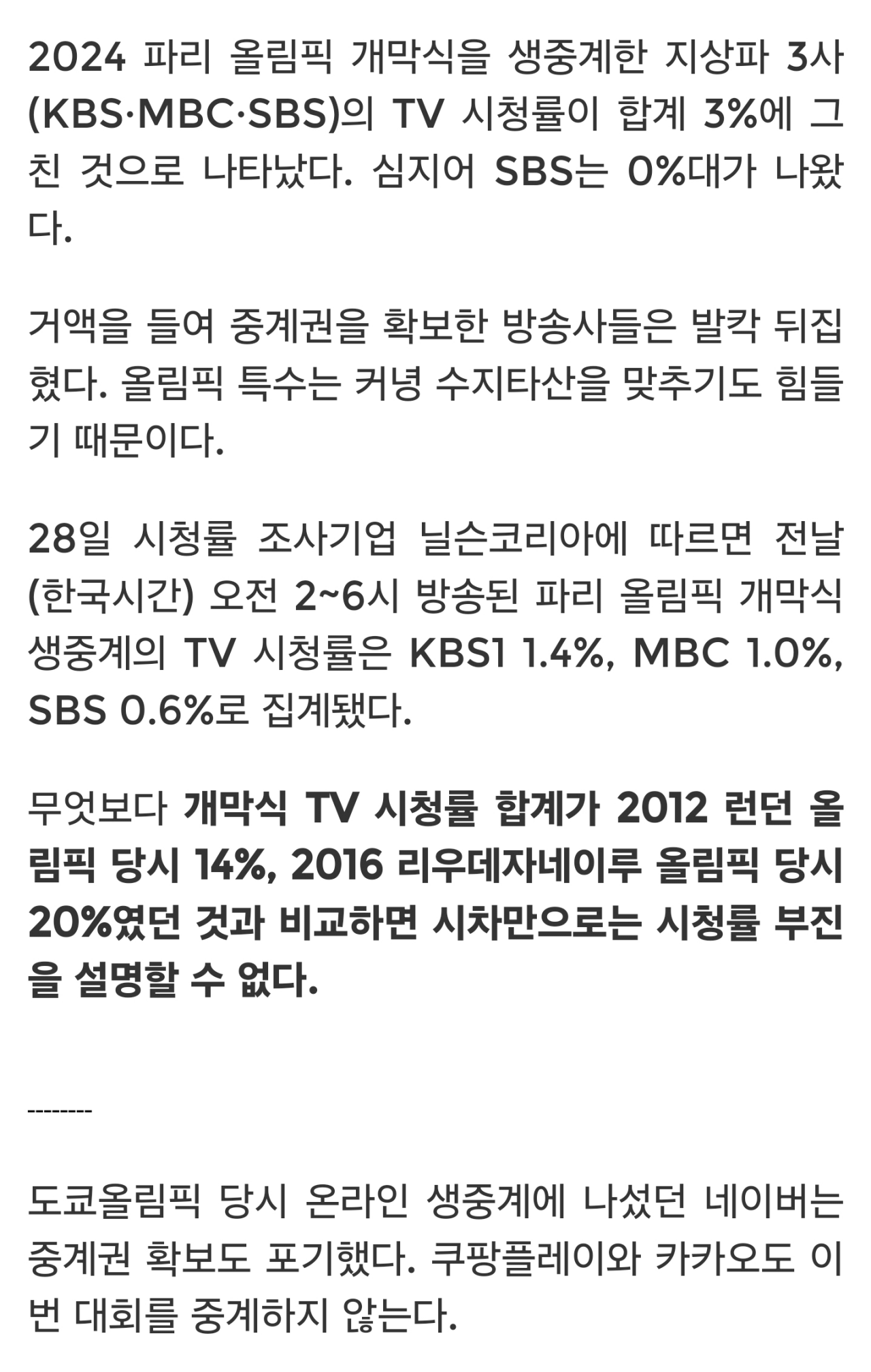 [정보/소식] "시청률 0%, 진짜 역대급 입니다” 방송 '발칵'…초유의 사태 | 인스티즈