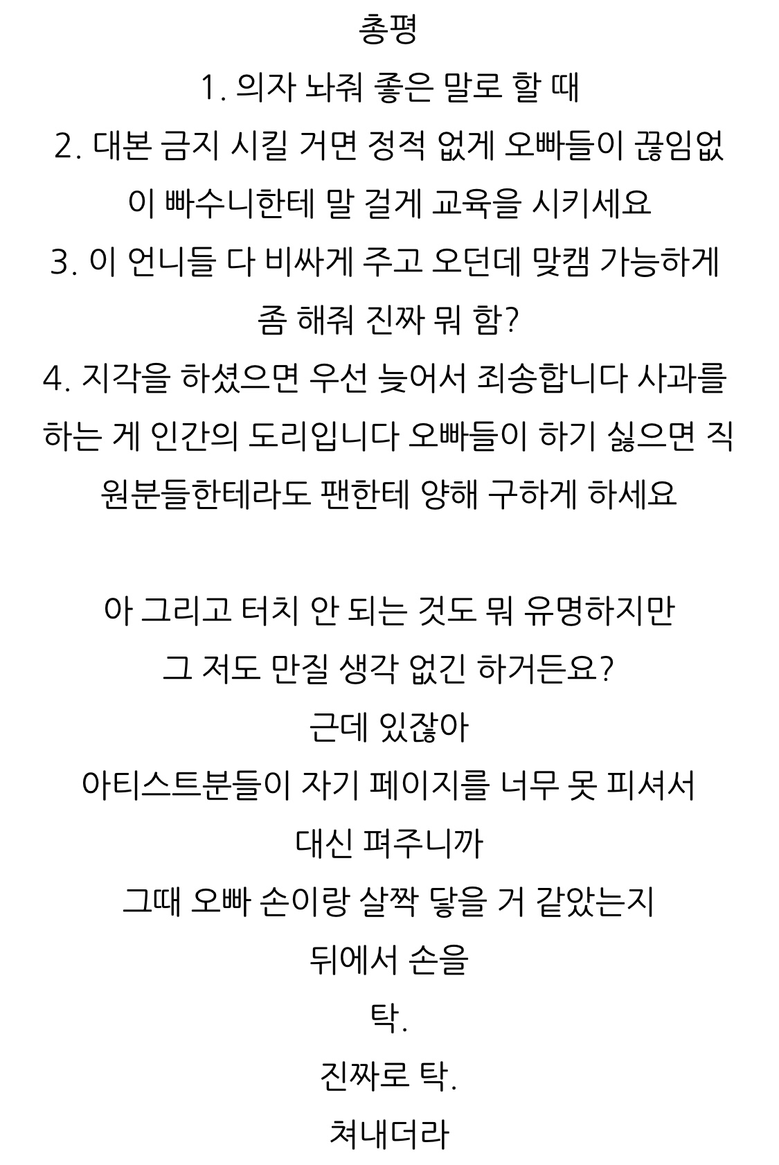 [마플] 트위터에 도는 팬싸후기 봣는데 | 인스티즈