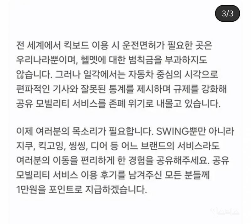 전동킥보드를 지켜주세요.jpg | 인스티즈