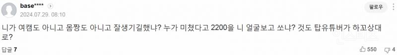 '쯔양 협박 혐의' 구제역, 2200만원 받은 사건은…"단순 후원" | 인스티즈