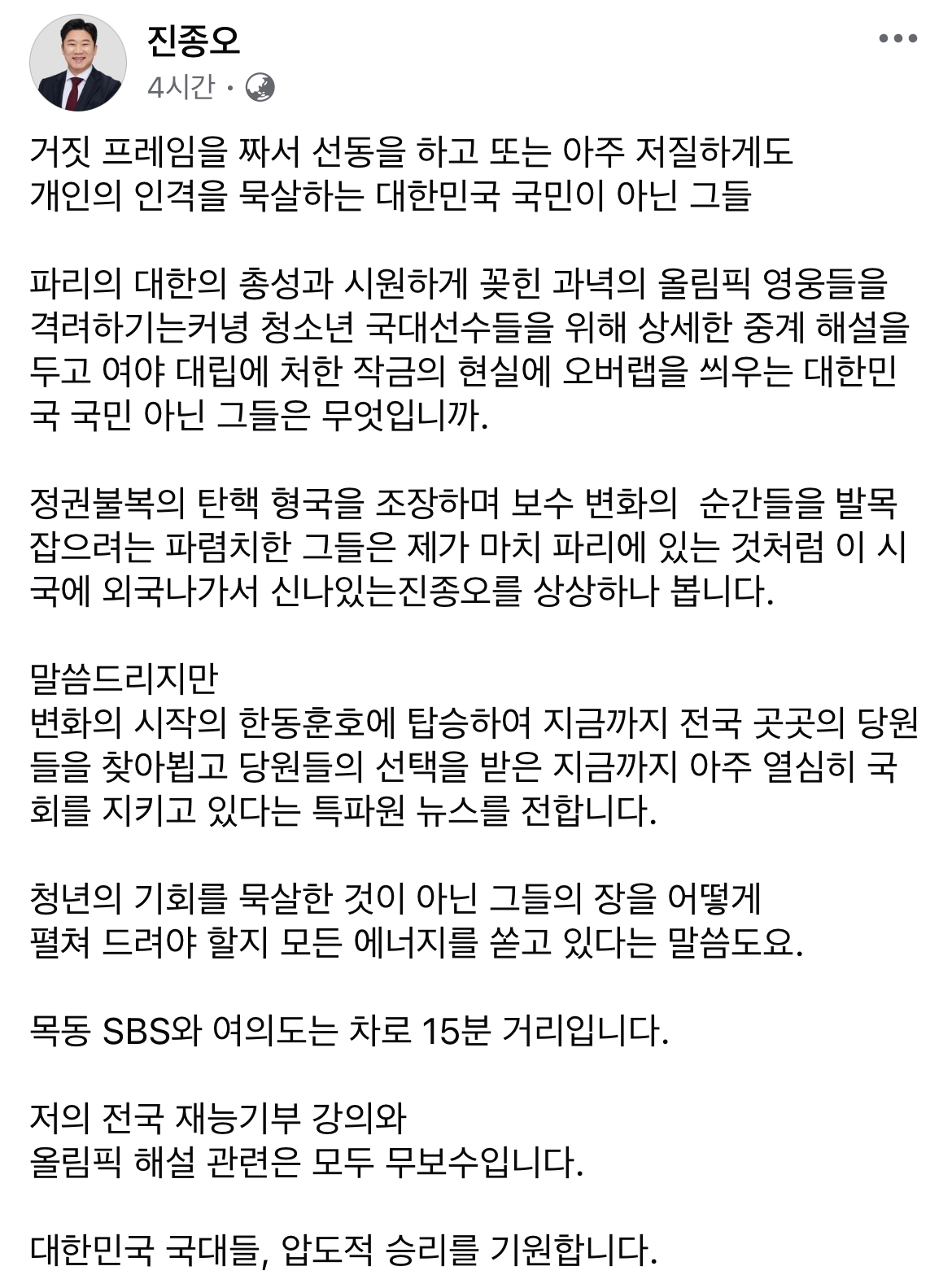 [정보/소식] 진종오 해설논란 해명 페이스북 | 인스티즈