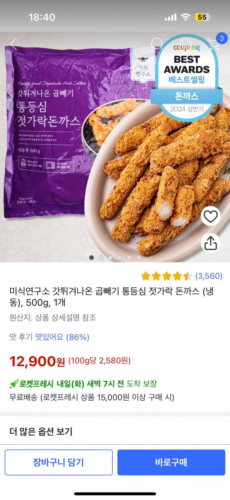 [잡담] 쿠팡 이 돈까스 맛잇어?? | 인스티즈