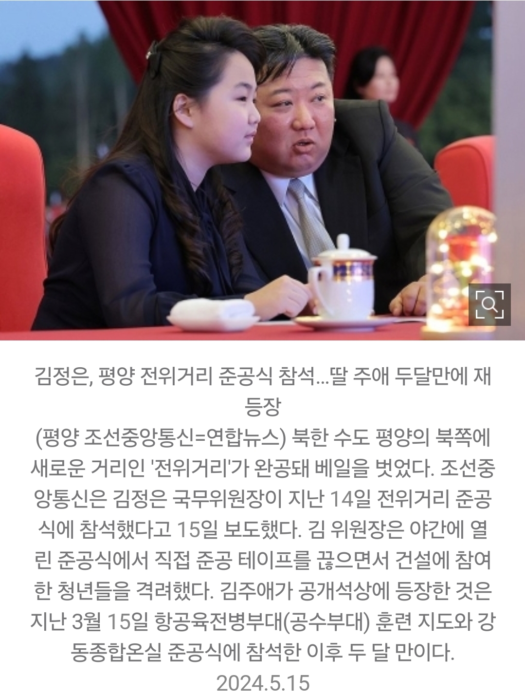 [정보/소식] [속보] 北, "딸 김주애 후계자 수업 진행 중" 북한 최초 여성 지도자 탄생할 듯 | 인스티즈