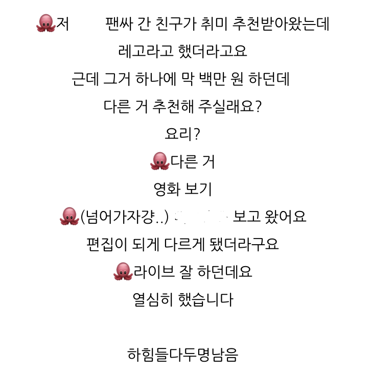 [마플] 팬싸 후기 문제없단 사람들은 이 대화도 아무렇지도 않은거야? | 인스티즈