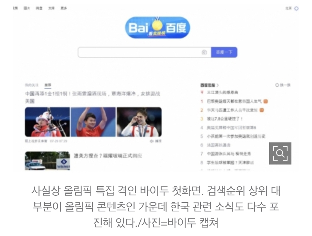 [정보/소식] 파리올림픽보다 골탕먹는 한국에 더 관심 많은 중국 도대체 왜? | 인스티즈