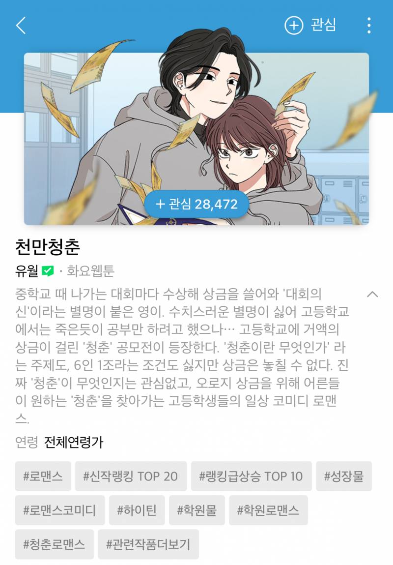 [잡담] ❣️쓰니가 알려주러 온 네이버 신작 로맨스 웹툰❣️ | 인스티즈