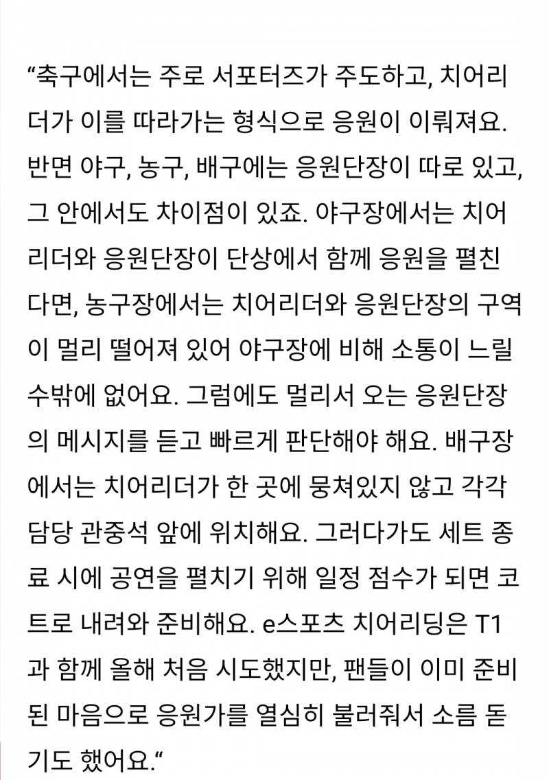 [잡담] 지나가다가 홈그 치어분 인터뷰기사봤는디 | 인스티즈