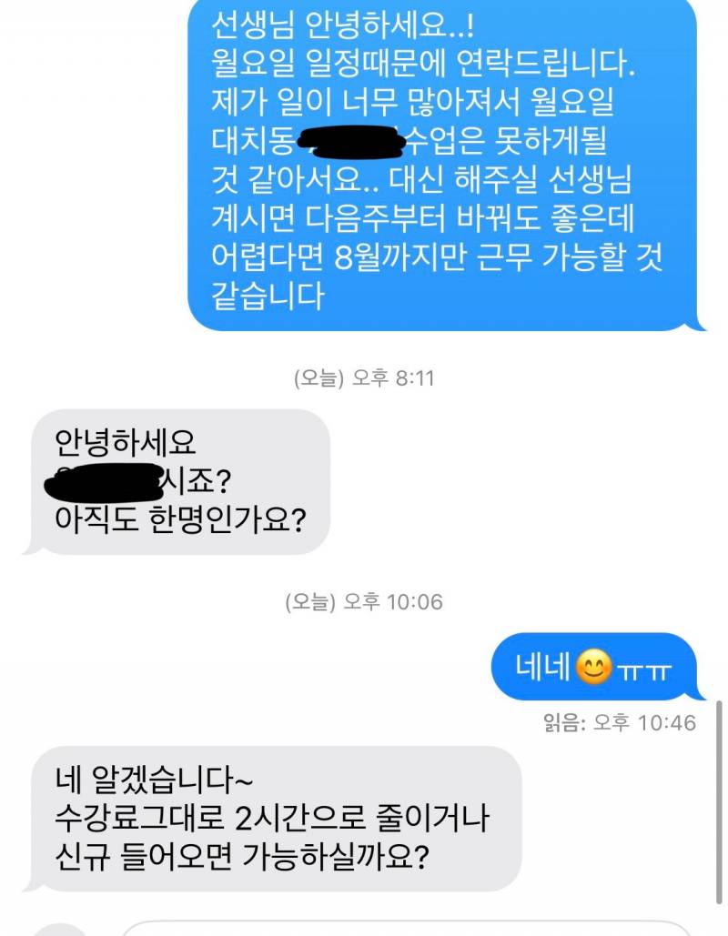 [잡담] 와 진짜 참다참다 때려치니까 급여 신경써주네 | 인스티즈