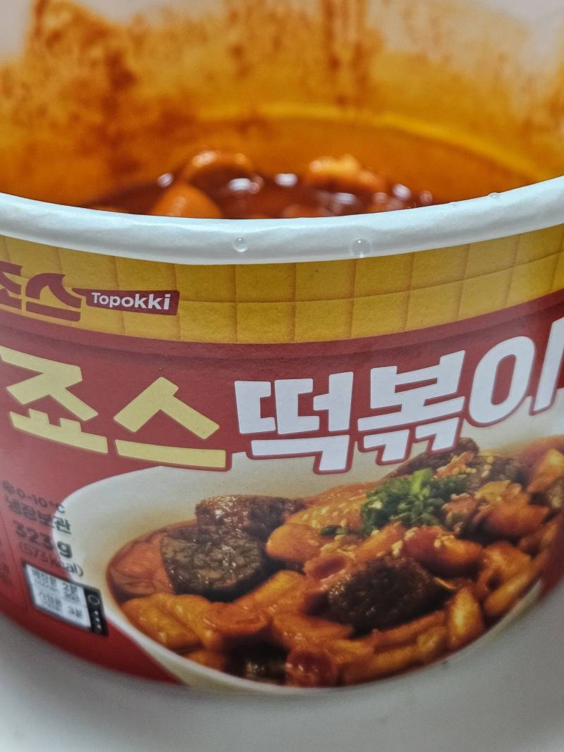 [잡담] 오 나 편의점 떡볶이 맛있능거 찾았어 | 인스티즈