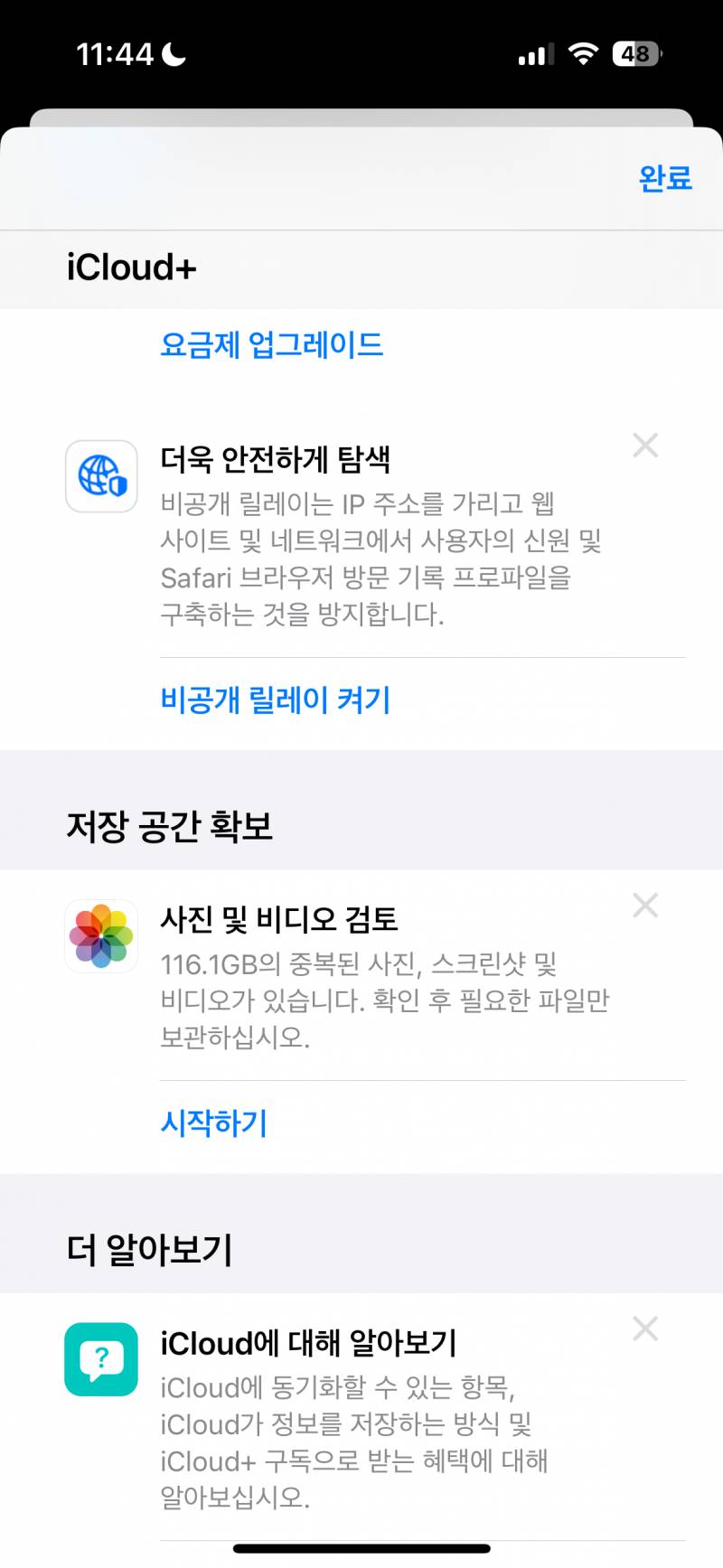 [잡담] 아이폰 저장공간 잘알들 없어 ㅜㅜ?도와주라 | 인스티즈