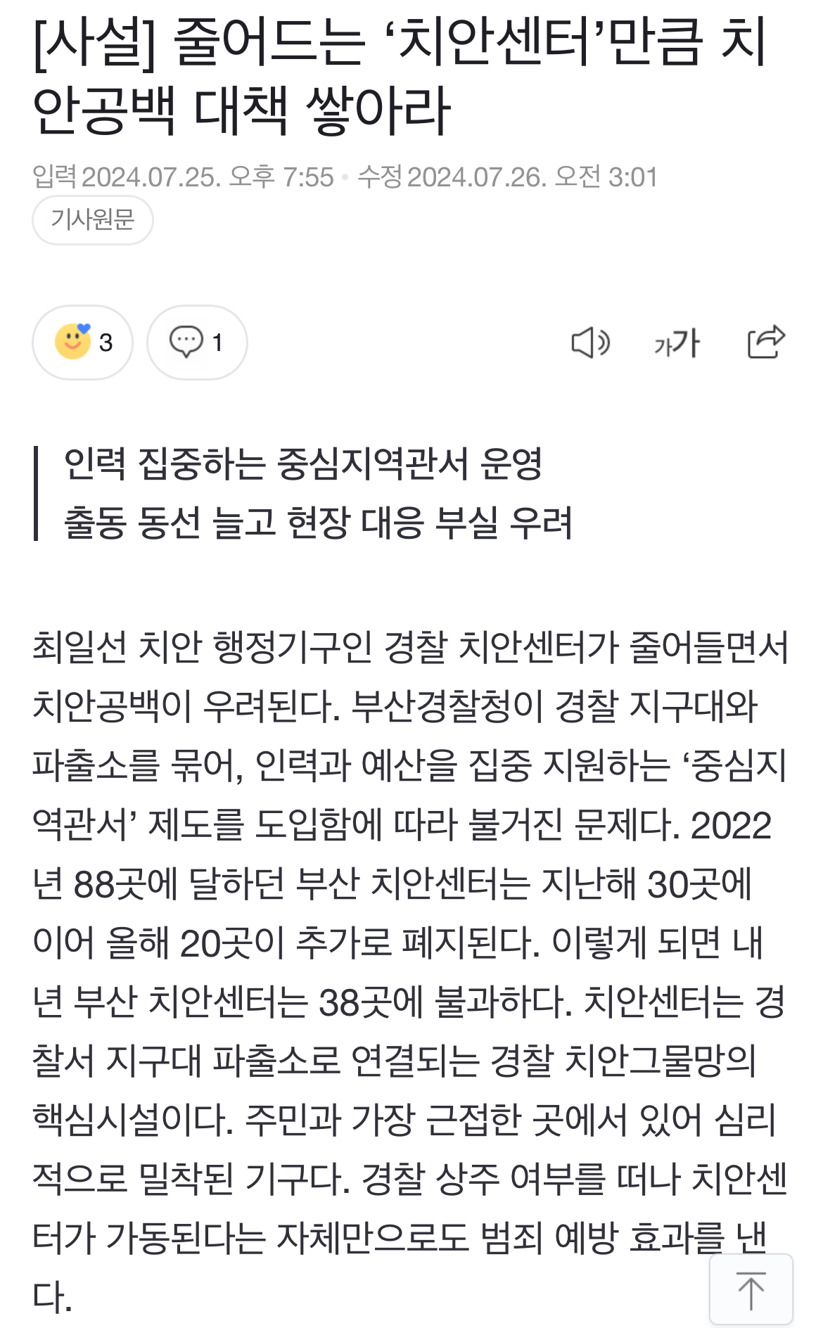 [정보/소식] 작년 전국 치안센터 952개중 576개소 폐쇄 치안문제 비상 | 인스티즈