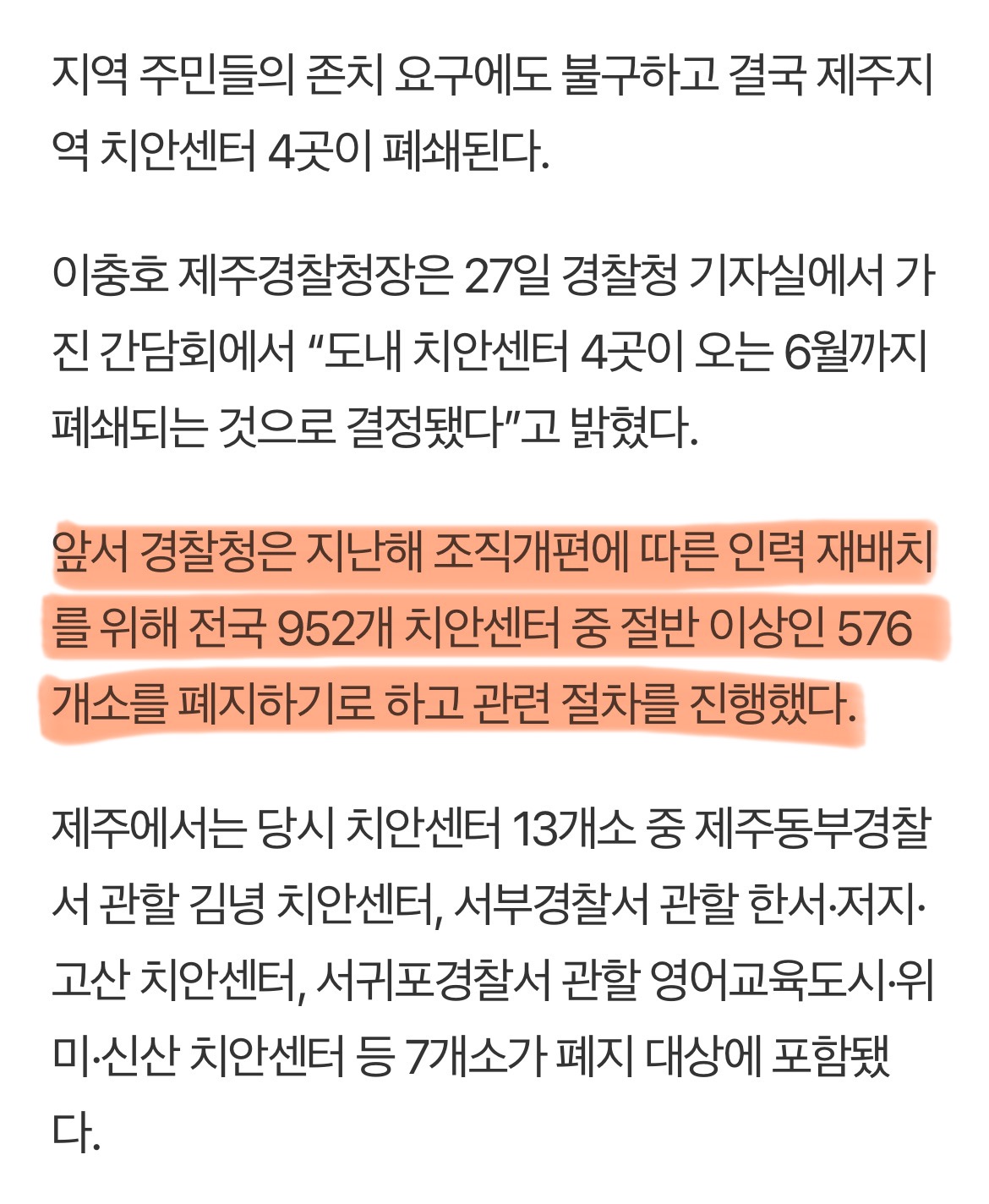 [정보/소식] 작년 전국 치안센터 952개중 576개소 폐쇄 치안문제 비상 | 인스티즈