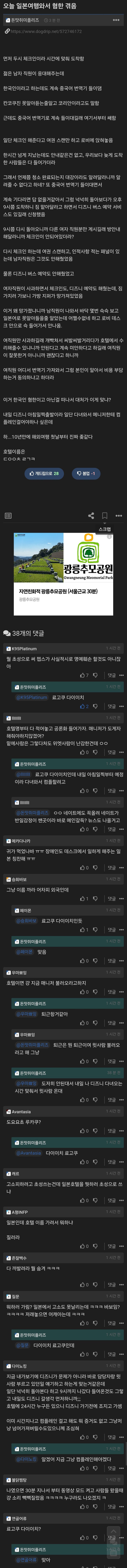 오늘 일본 호텔에서 혐한 겪은 개붕이 | 인스티즈