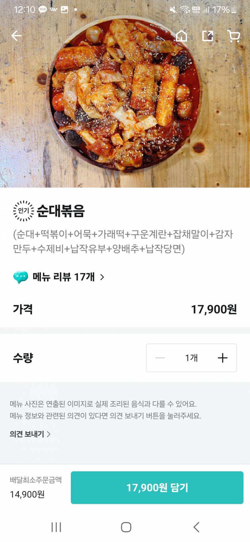 [잡담] 순대볶음 배달 18000원 에바다Vs 적당하다 | 인스티즈