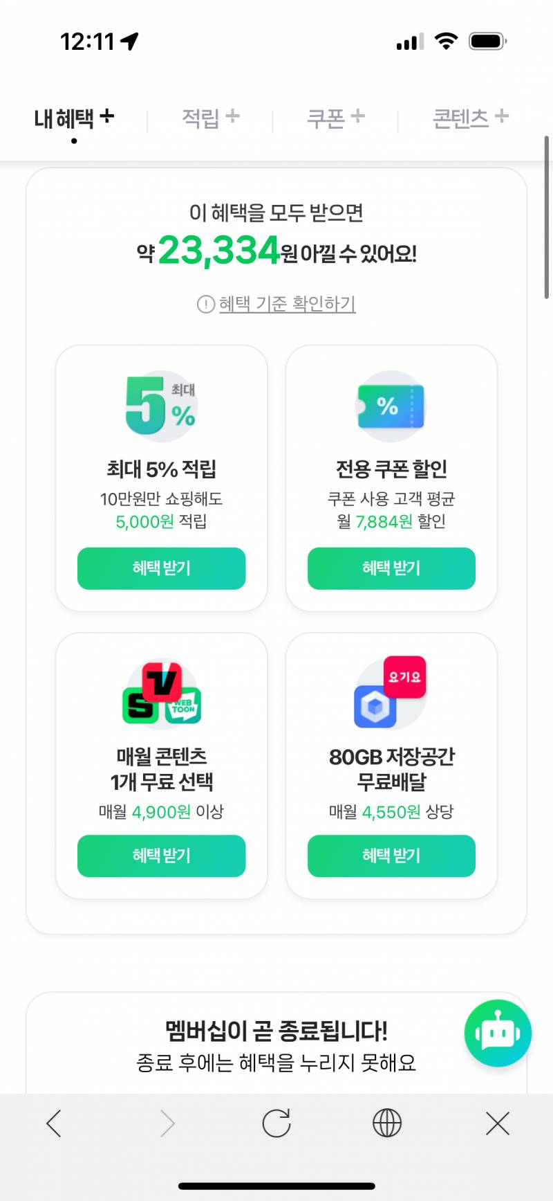 네이버 멤버십 월간 3분 구해요 ~8/30 0/3) | 인스티즈