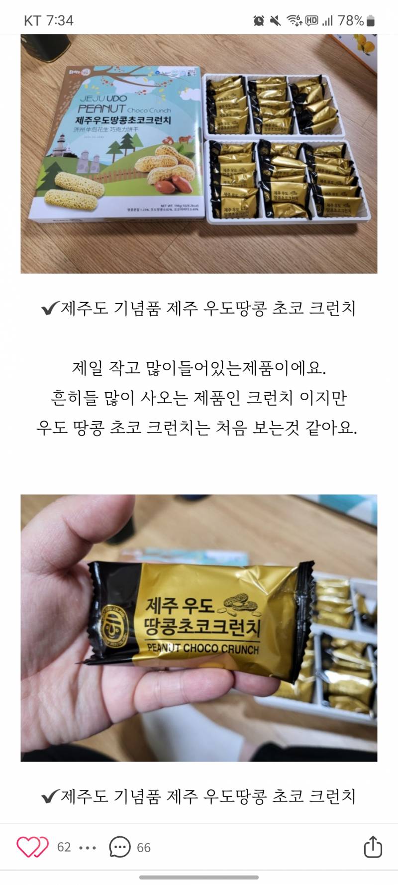 [잡담] 나 담주에 제주도 가는데 이거 두개 맛있어?? | 인스티즈