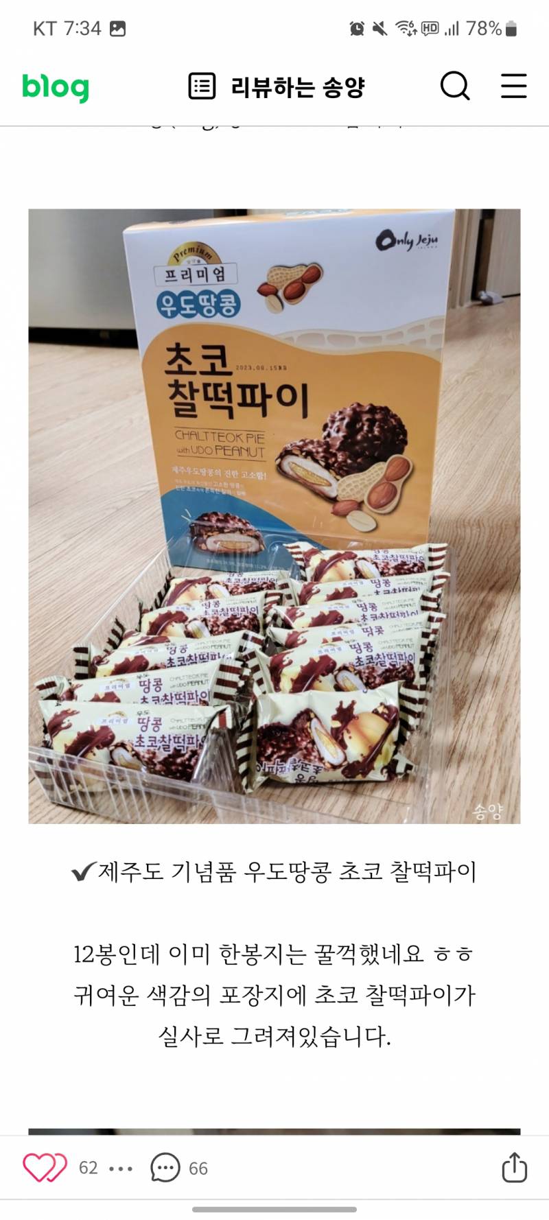 [잡담] 나 담주에 제주도 가는데 이거 두개 맛있어?? | 인스티즈