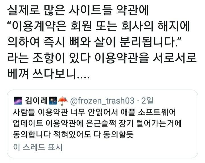 [잡담] 뼈와 살이 분리되는 이용약관 | 인스티즈