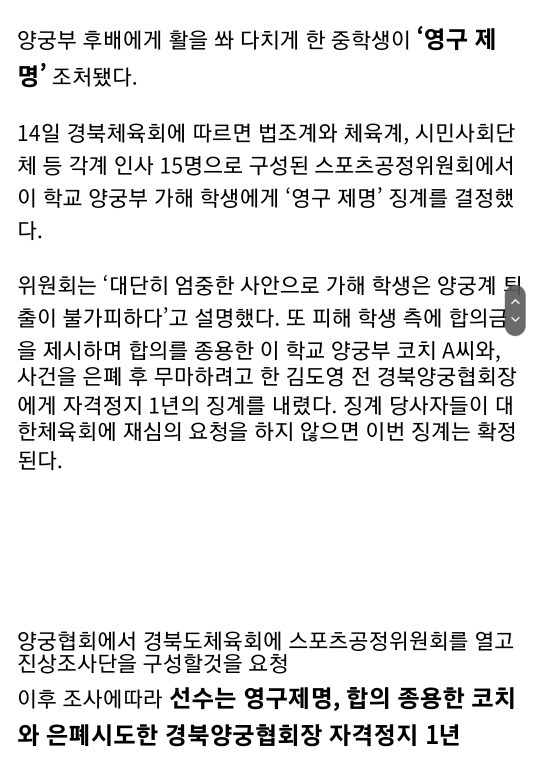 양궁부에서 학교폭력이 발생하자 양궁협회가 한 일 | 인스티즈