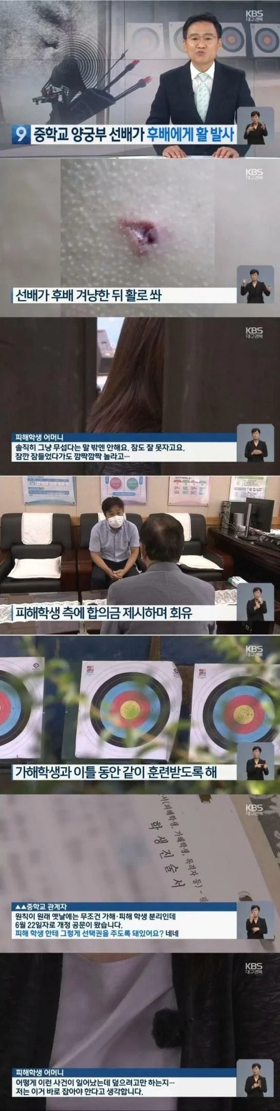 양궁부에서 학교폭력이 발생하자 양궁협회가 한 일 | 인스티즈