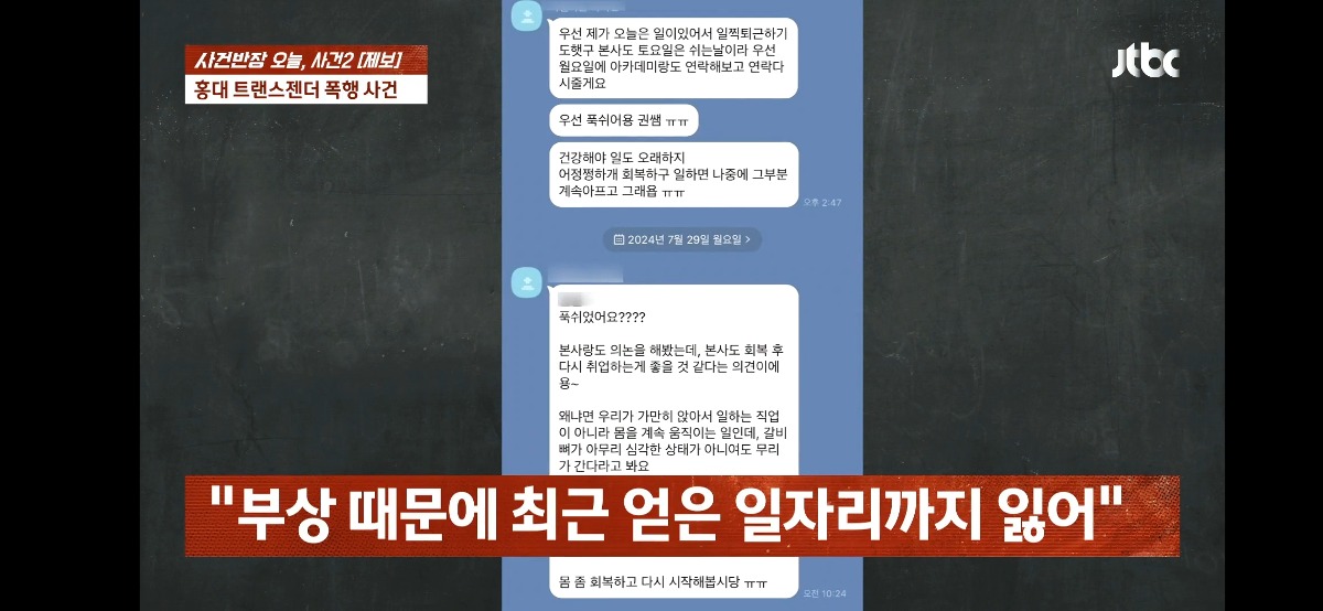 "태국인 트랜스젠더가 폭행" 홍대 길거리서 난투극 | 인스티즈