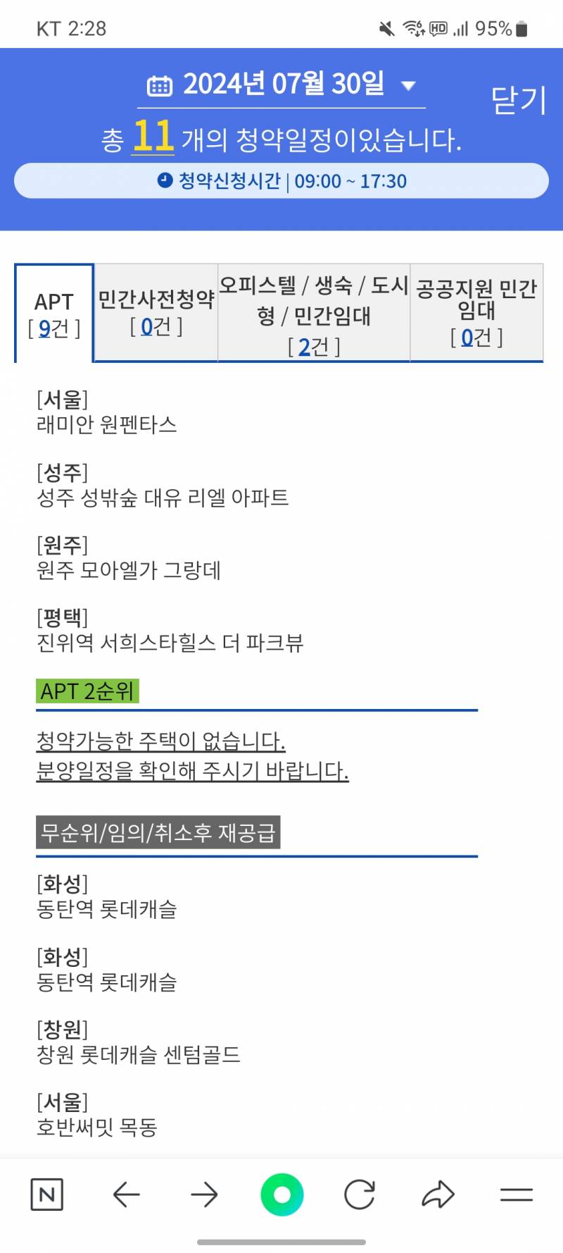 [잡담] 청약 동탄역 롯데캐슬 왜 두개야?? | 인스티즈