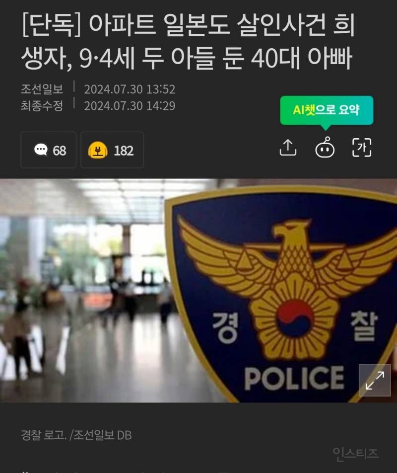 [단독] 아파트 일본도 살인사건 희생자, 9·4세 두 아들 둔 40대 아빠 | 인스티즈