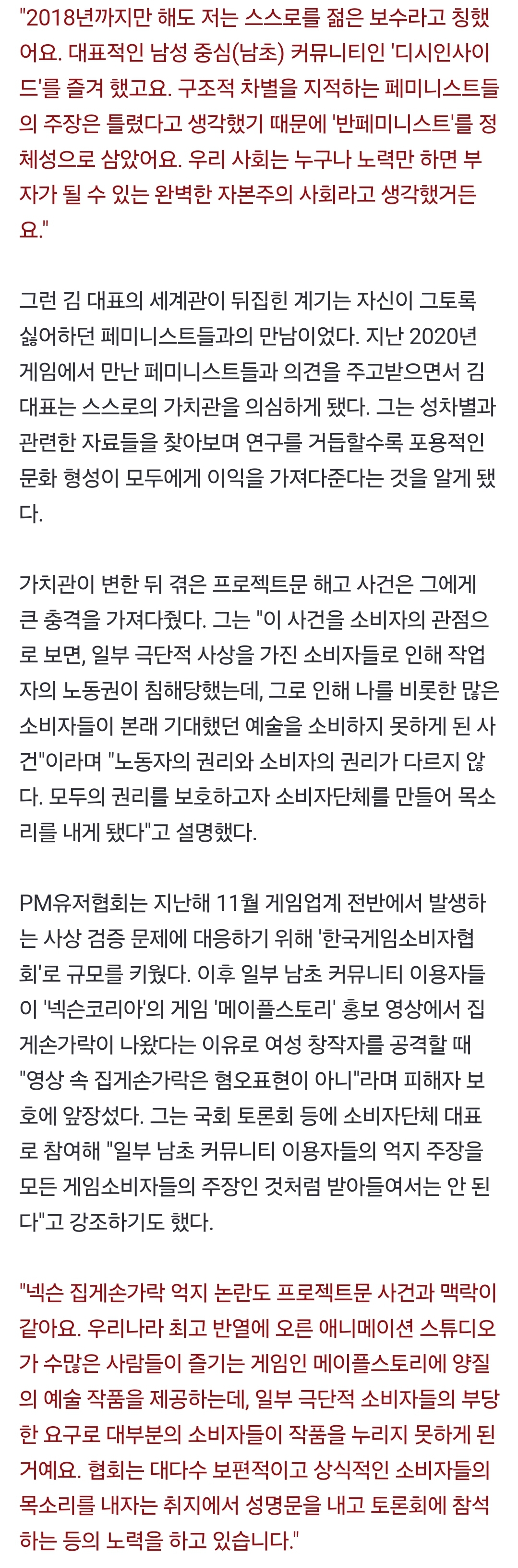 [정보/소식] 'DC' 즐기던 '반페미' 청년, 어쩌다 '페미 사상검증' 반대 앞장서게 됐나 | 인스티즈