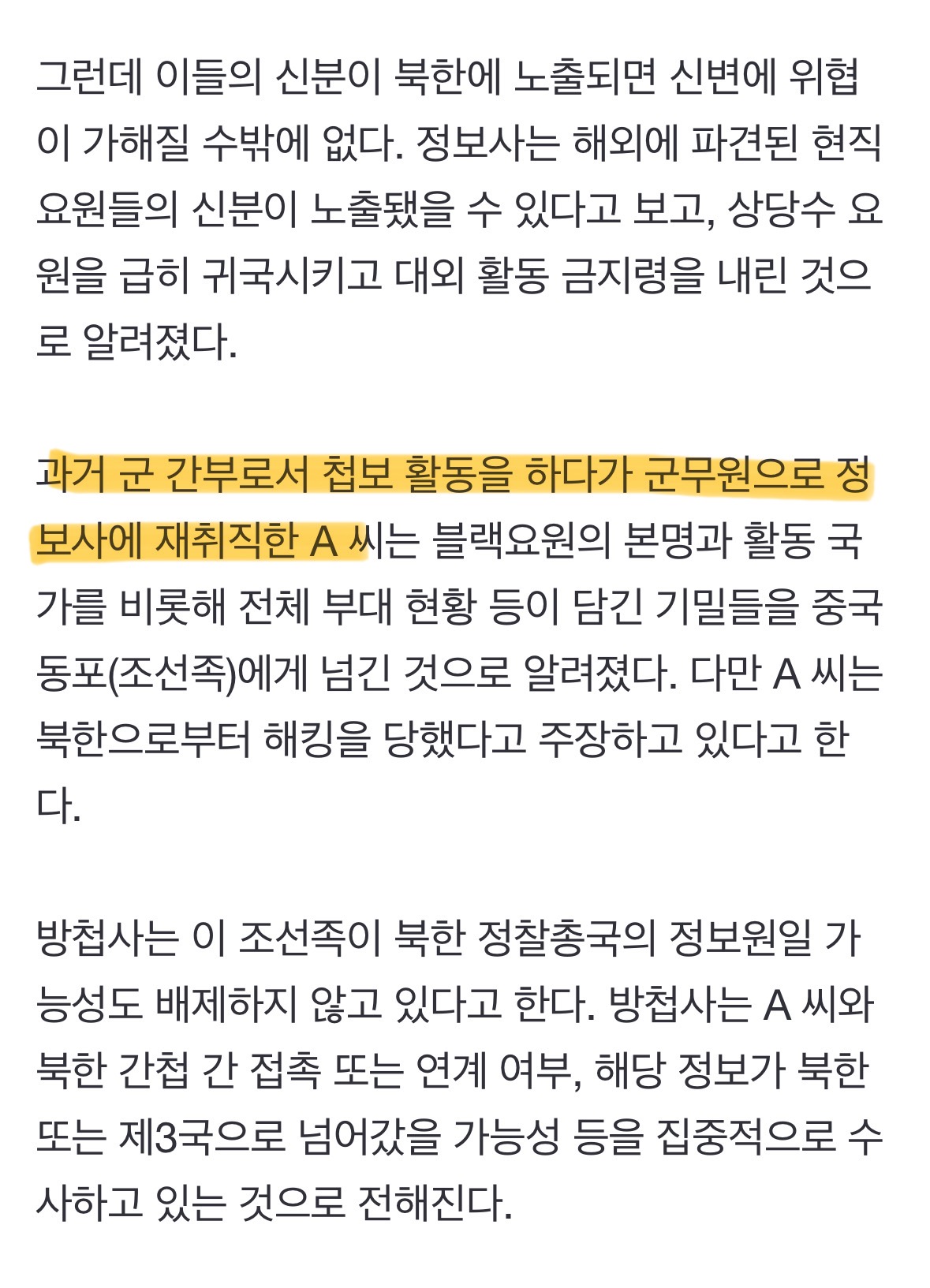 [정보/소식] "블랙요원 신상 유출”한 정보사 군무원의 정체 | 인스티즈