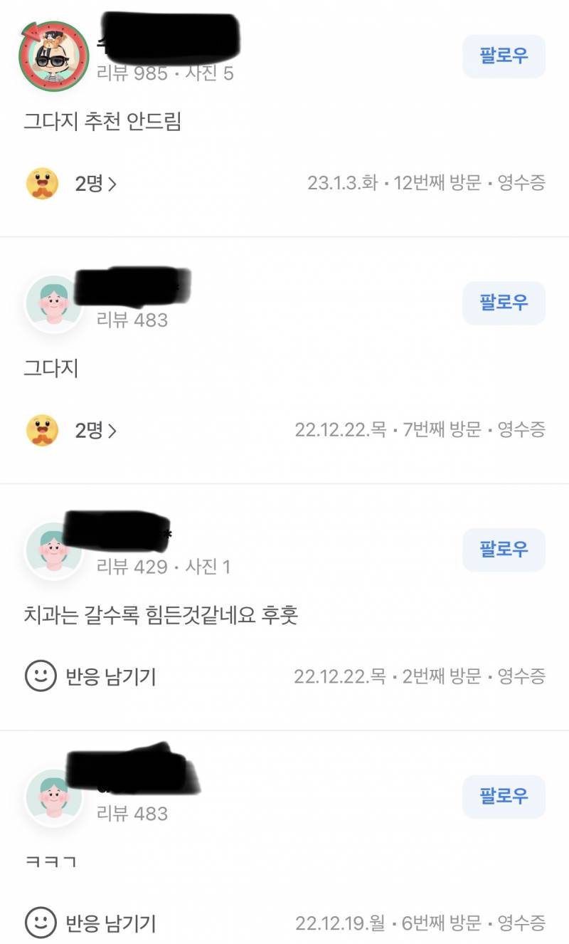 [잡담] 아 내가 다니는 치과 리뷰평 머리 아프다 | 인스티즈