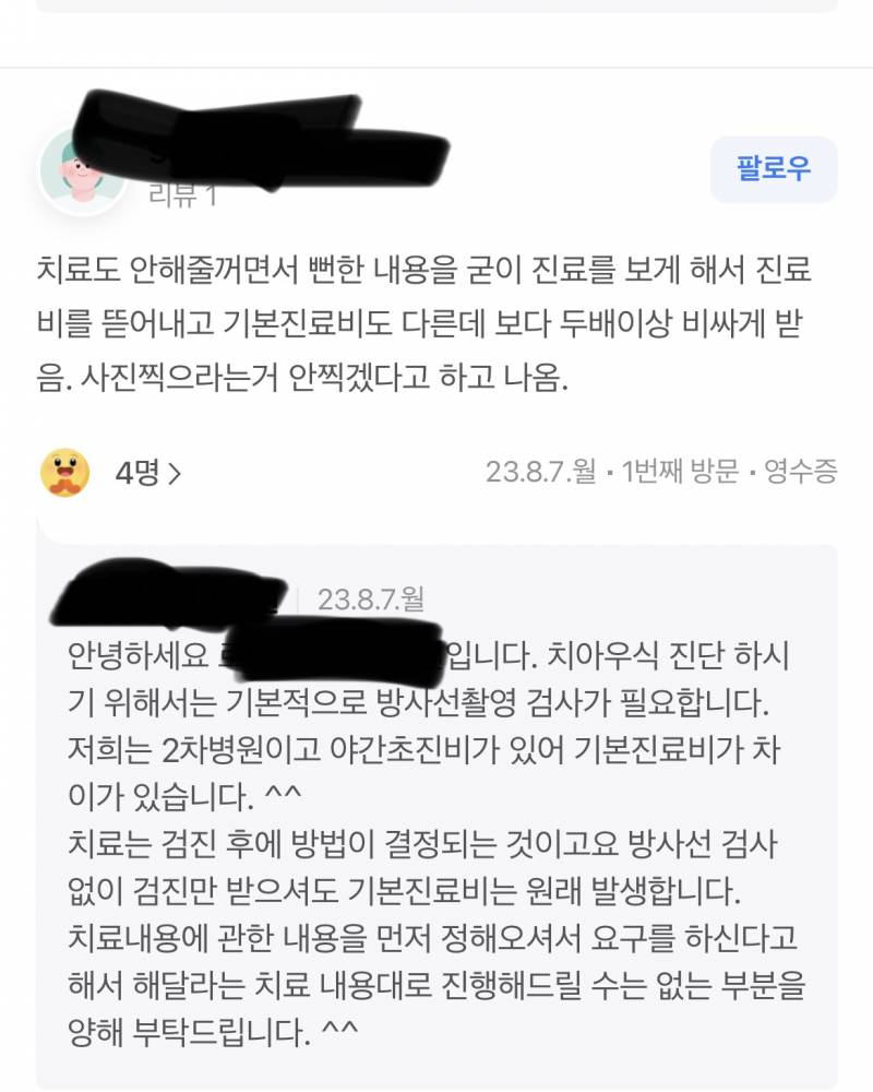 [잡담] 아 내가 다니는 치과 리뷰평 머리 아프다 | 인스티즈