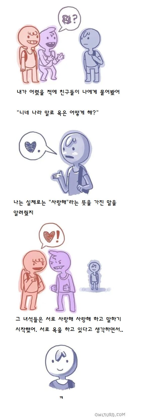 너네 나라말로 욕은 어떻게 해? | 인스티즈