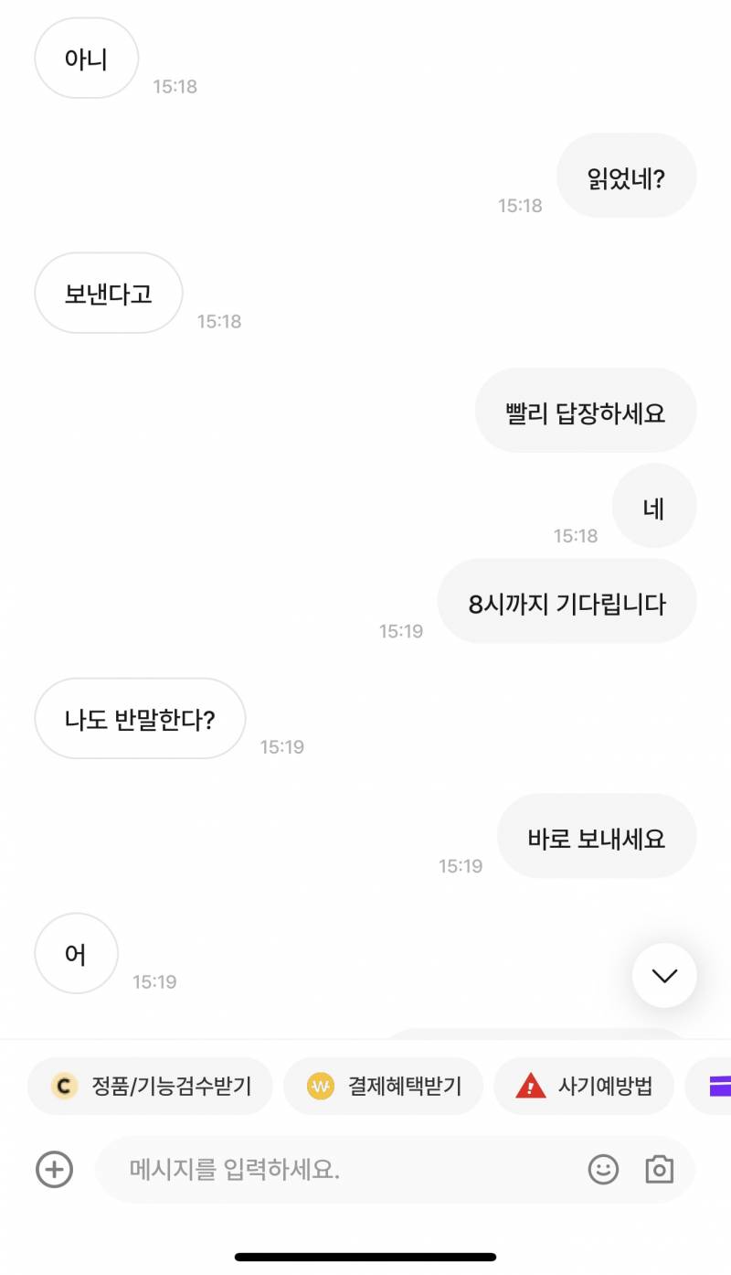 [잡담] 나 아침에 번개장터 사기 당했다고 글 썼는데 결국 사기꾼 잡고 내가 이김ㅋㅋㅋ | 인스티즈