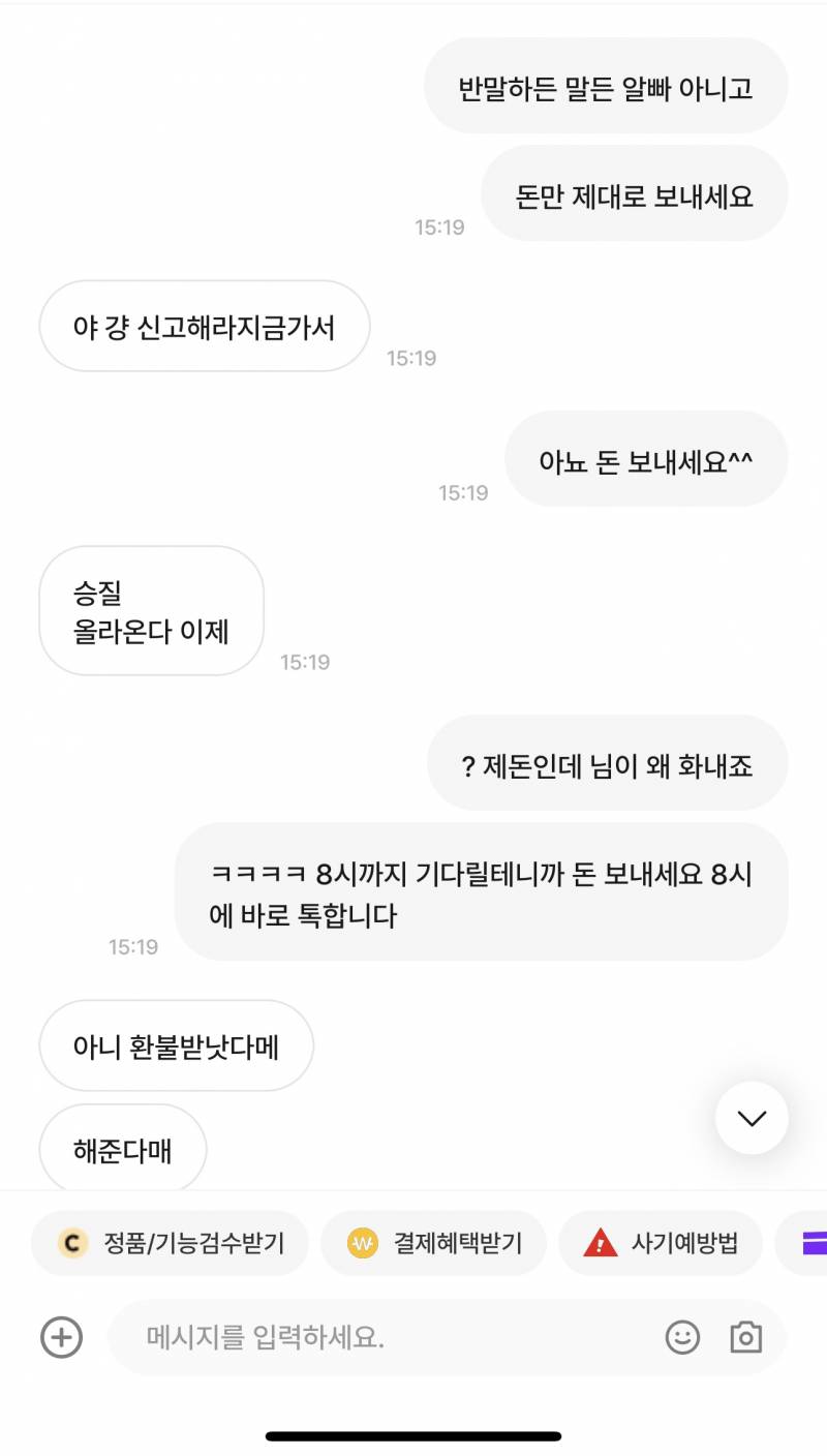 [잡담] 나 아침에 번개장터 사기 당했다고 글 썼는데 결국 사기꾼 잡고 내가 이김ㅋㅋㅋ | 인스티즈