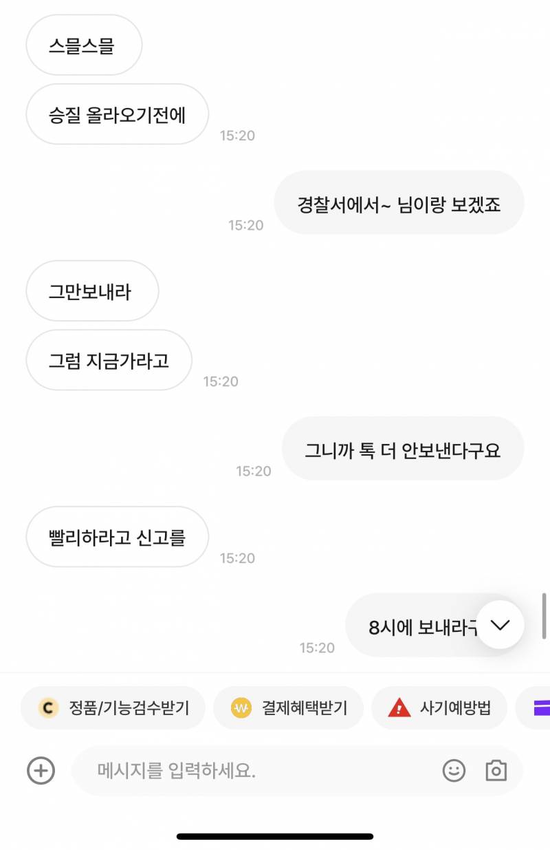 [잡담] 나 아침에 번개장터 사기 당했다고 글 썼는데 결국 사기꾼 잡고 내가 이김ㅋㅋㅋ | 인스티즈