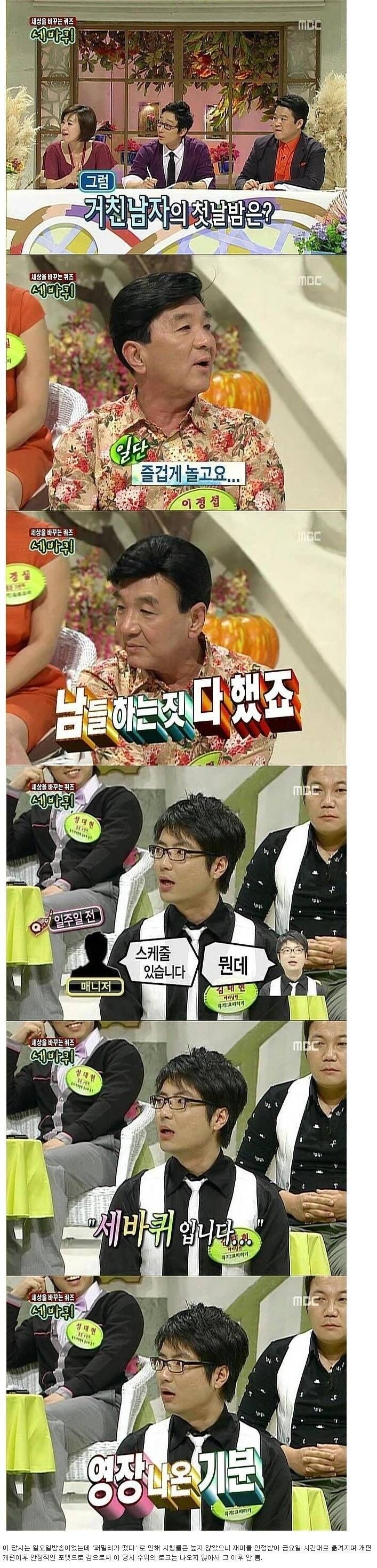 전설의 방송 세바퀴 레전드.jpg | 인스티즈