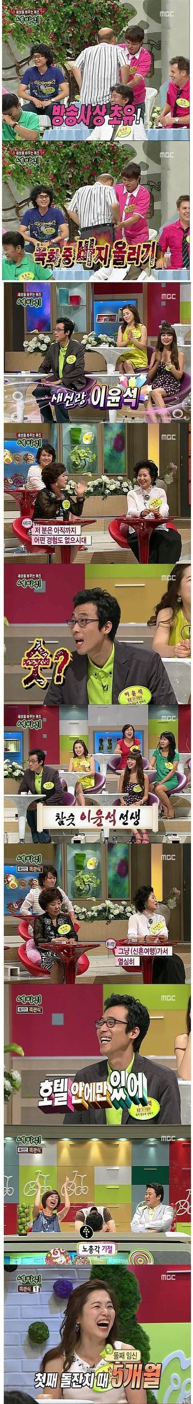 전설의 방송 세바퀴 레전드.jpg | 인스티즈