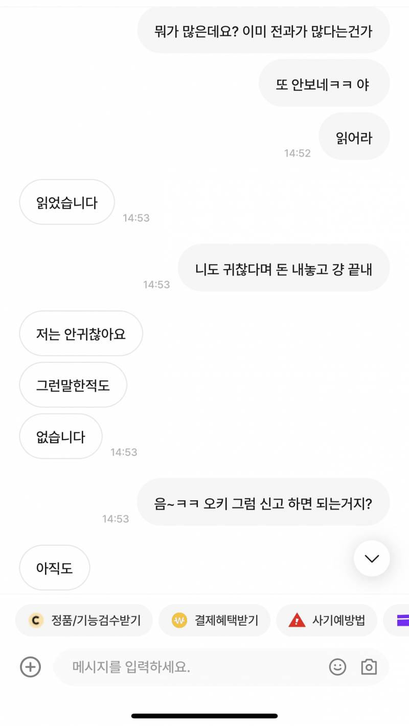 [잡담] 나 아침에 번개장터 사기 당했다고 글 썼는데 결국 사기꾼 잡고 내가 이김ㅋㅋㅋ | 인스티즈