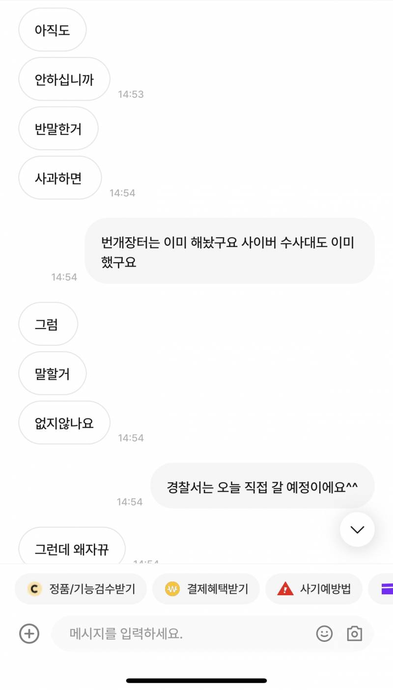 [잡담] 나 아침에 번개장터 사기 당했다고 글 썼는데 결국 사기꾼 잡고 내가 이김ㅋㅋㅋ | 인스티즈