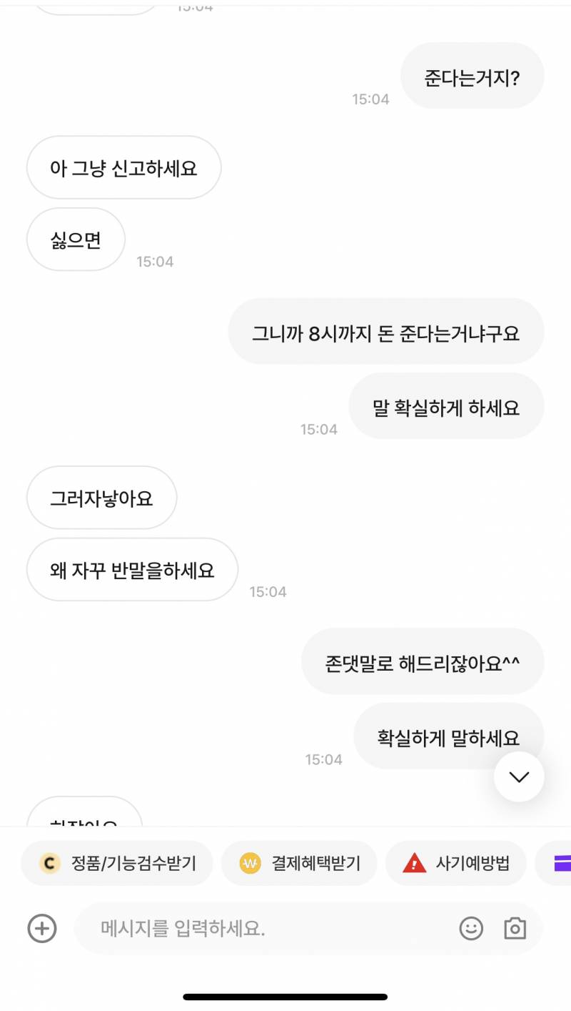 [잡담] 나 아침에 번개장터 사기 당했다고 글 썼는데 결국 사기꾼 잡고 내가 이김ㅋㅋㅋ | 인스티즈