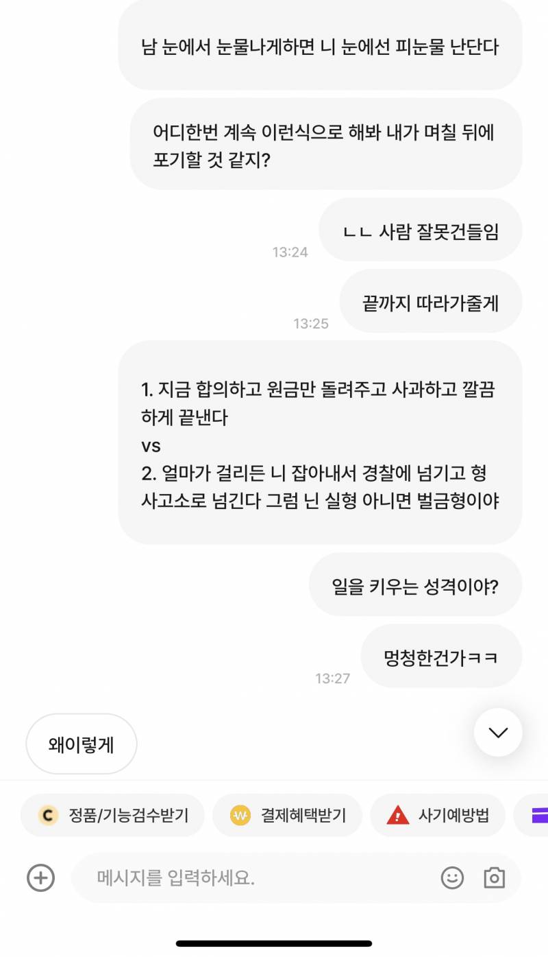 [잡담] 나 아침에 번개장터 사기 당했다고 글 썼는데 결국 사기꾼 잡고 내가 이김ㅋㅋㅋ | 인스티즈