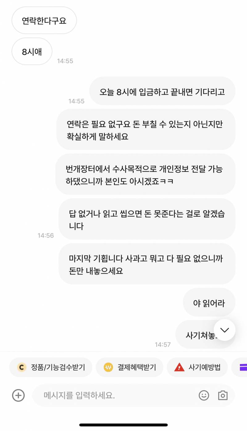 [잡담] 나 아침에 번개장터 사기 당했다고 글 썼는데 결국 사기꾼 잡고 내가 이김ㅋㅋㅋ | 인스티즈