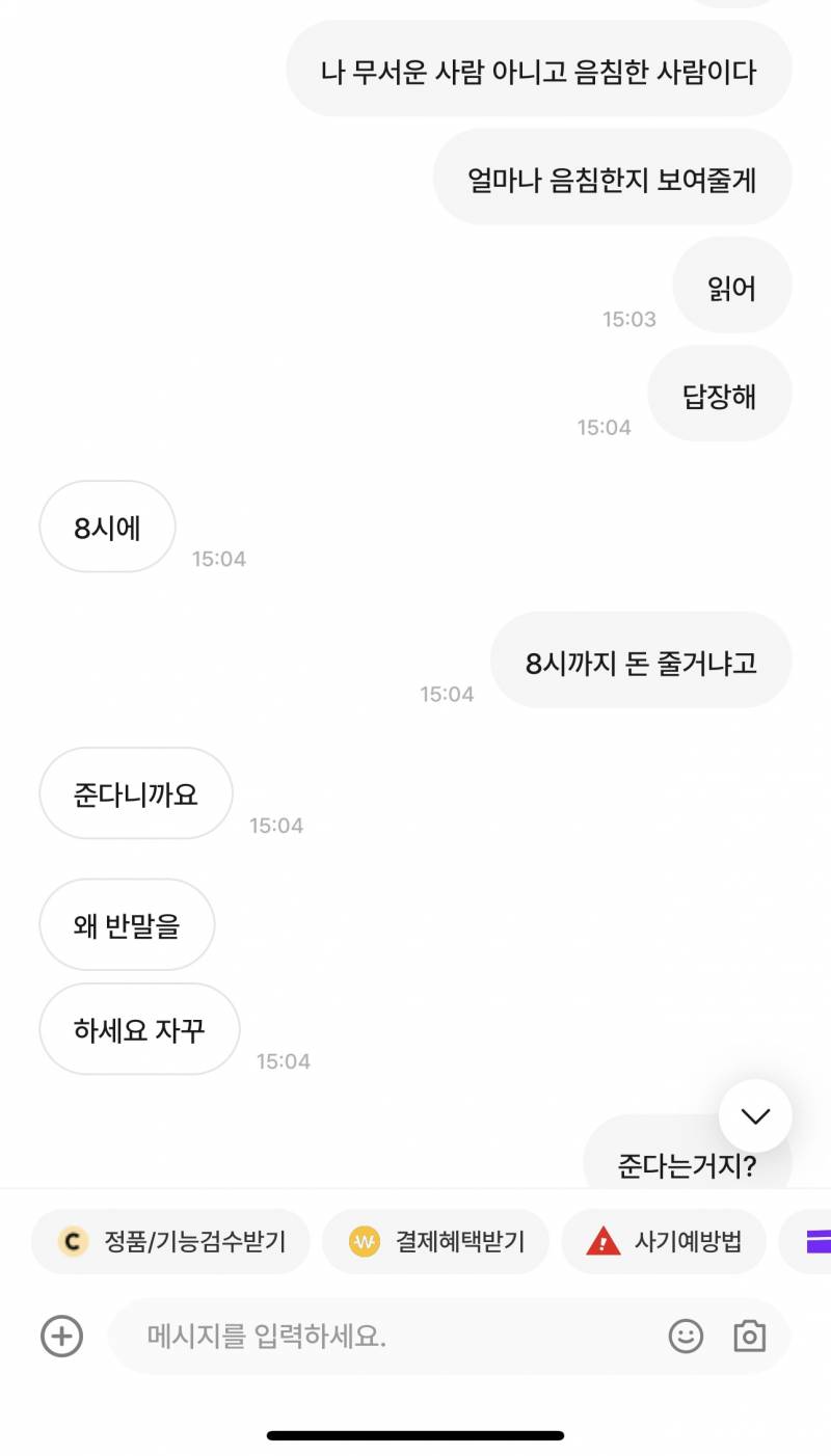 [잡담] 나 아침에 번개장터 사기 당했다고 글 썼는데 결국 사기꾼 잡고 내가 이김ㅋㅋㅋ | 인스티즈